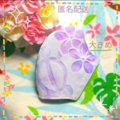 ハワイアン ♡ ホヌ柄　極薄　立体　インナーマスク　大人用　超極薄　マスクカバーのサムネイル