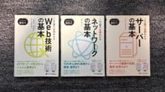 IT基礎知識書3冊セットのサムネイル