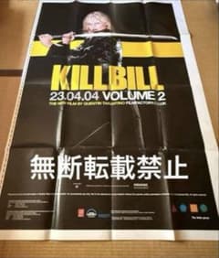 【激レア】キルビル 劇場公開当時 ポスター クエンティンタランティーノ 激レア】キルビル 劇場公開当時 ポスター クエンティンタランティーノ