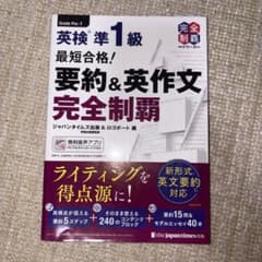 英検準一級要約&英作文完全制覇のサムネイル