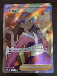 ポケモンカード ふりそでSR その他おまけSRとHRのサムネイル