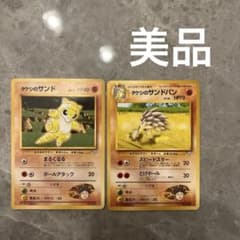ポケモンカード　旧裏　サンド　サンドパン