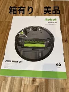 IROBOT ルンバ E5 本体 説明書&箱有りのサムネイル