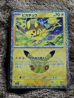 ピカチュウ ポケモンカードのサムネイル