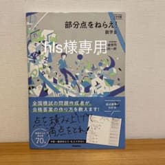部分点をねらえ!数学Ⅲのサムネイル