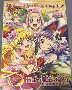 魔法つかいプリキュア！公式コンプリートブックのサムネイル