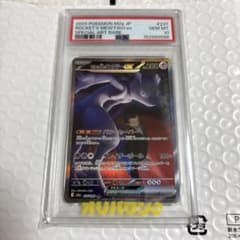 20) PSA10 ロケット団の ミュウツー ex sar 237/193 ロケット団のミュウツーex(237/193)［SAR］【M2A】 ポケモンカード通販