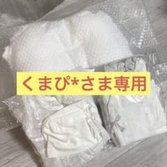 くまぴ*さま専用のサムネイル