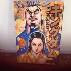 漫画キングダム39巻★のサムネイル