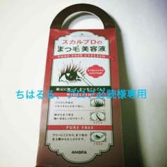 ちはるる、プロフ必読様専用 まつげ美容液のサムネイル