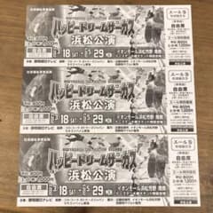 ハッピードリームサーカス　浜松のサムネイル