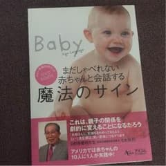 魔法のサイン  ベビーサイン DVD付きのサムネイル