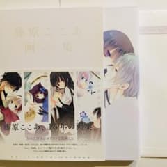 藤原ここあ　画集のサムネイル