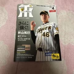 月刊タイガースのサムネイル