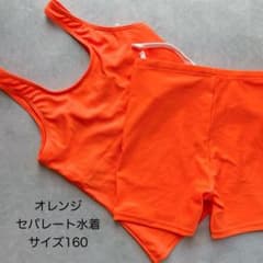 オレンジ セパレート水着 サイズ160 - メルカリ