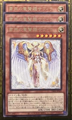 遊戯王 粛声の竜賢姫サフィラ 字レア 3枚 ⑱ - メルカリ