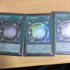 黒の魔導陣のサムネイル