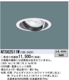 パナソニック ダウンライト 配光可変 一般光色 ホワイト 白色 62511Wのサムネイル
