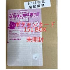 ポケモンカード　151 BOX 新品未開封のサムネイル