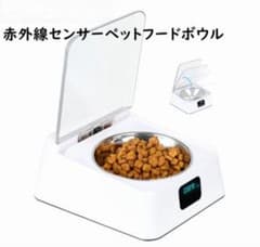 赤外線センサー 自動給餌器のサムネイル