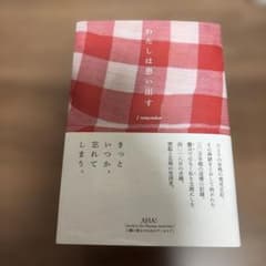 わたしは思い出す = I remember 11年間の育児日記を再読して - メルカリ