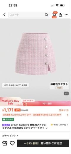SHEIN Sweetro ピンク ボタン付きスカートのサムネイル
