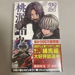 桃源暗鬼 27巻 シュリンク付き - メルカリ