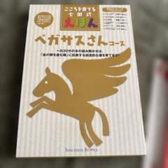七田えほん　ペガサスさんコースのサムネイル