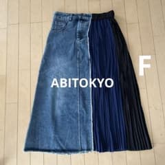ABITOKYO アビトーキョー　デニムプリーツロングスカート　フリーサイズ