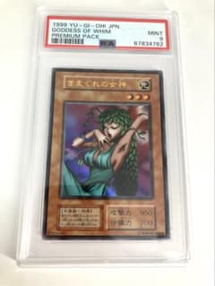 【PSA9】きまぐれの女神 初期 プレミアムパック きまぐれの女神 PSA9 遊戯王 PREMIUM PACK 初期 ウルトラレア - メルカリ