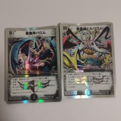 デュエルマスターズ 悪魔神バロム & 悪魔神ドルバロムのサムネイル
