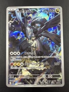 ゼクロム AR センタリング良好のサムネイル