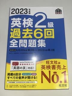 英検準２級 過去6回 全問題集のサムネイル
