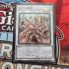遊戯王　武力の軍奏　スーパーレアのサムネイル
