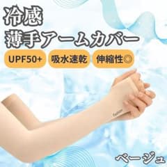 アームカバー UPF50 UVカット 紫外線 ゴルフ　日焼け防止　男女兼用のサムネイル