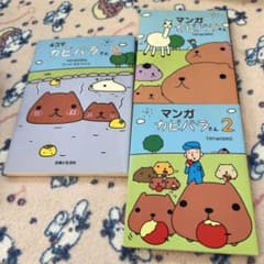 만화 카피바라 씨 3권 세트