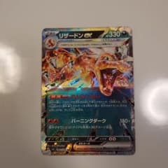 リザードン ex テラスタル RRのサムネイル
