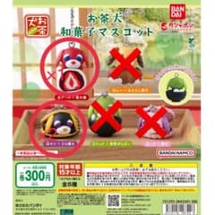 お茶犬 和菓子マスコット ロン２つ　アール　3点セットのサムネイル