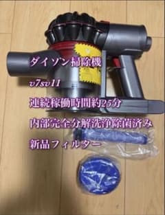 dyson掃除機sv11連続稼働時間約25分確認 内部完全分解洗浄除菌済み