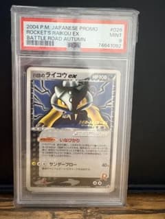 PSA9】R団のライコウex バトルロードオータム2004 金箔 プロモ - メルカリ