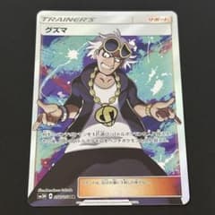 グズマ SR サン&ムーン 拡張パック 光を喰らう闇 キラ 056/051 - メルカリ