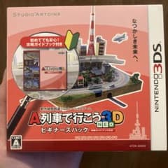 3DS A列車で行こう3D NEO ビギナーズパックのサムネイル