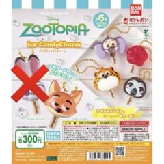 ズートピア アイスキャンディチャーム 5種セット ガチャのサムネイル