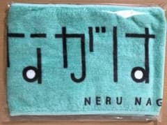 長濱ねる ひらがな 推しタオルのサムネイル