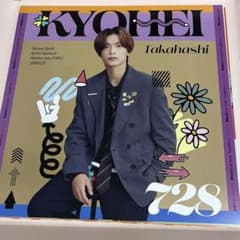 高橋恭平 ファミクラ アザージャケットのサムネイル