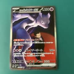 ポケモンカード ロケット団のミュウツーex SAR 237/193 - メルカリ