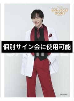 塩田将己 SHOW-WAタイムマシンはいらない 生写真 楽天ブックス先着特典