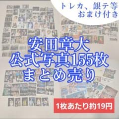 安田章大 公式写真155枚セットのサムネイル