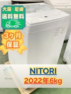大阪配送設置無料☆3か月保障☆ニトリ☆6k☆2022年☆NTR60☆IS1494