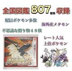 ポケットモンスターウルトラサン ソフト - メルカリ